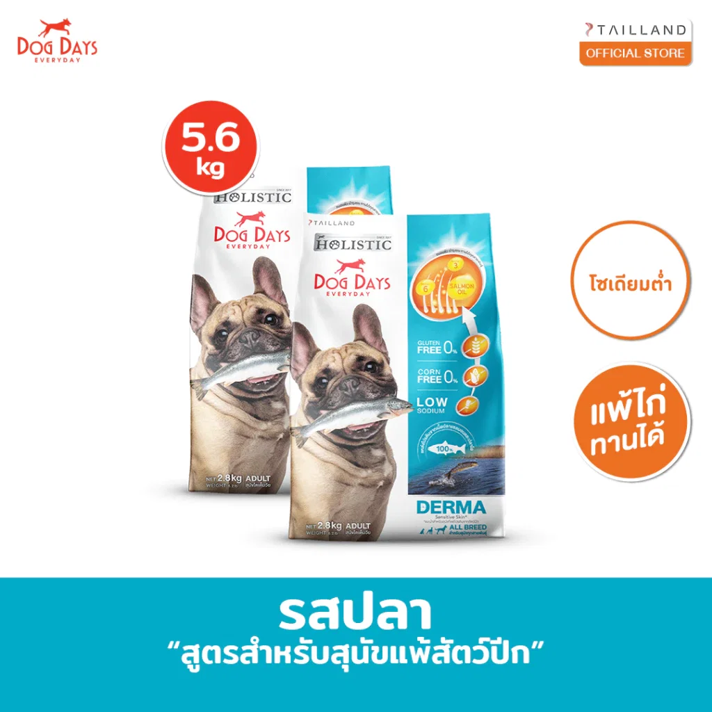 อาหารเม็ดสำหรับสุนัข DOG DAYS สูตร DERMA เกรดโฮลิสติก รสปลา 2.8 กก. (ชุด 2 ถุง)_1